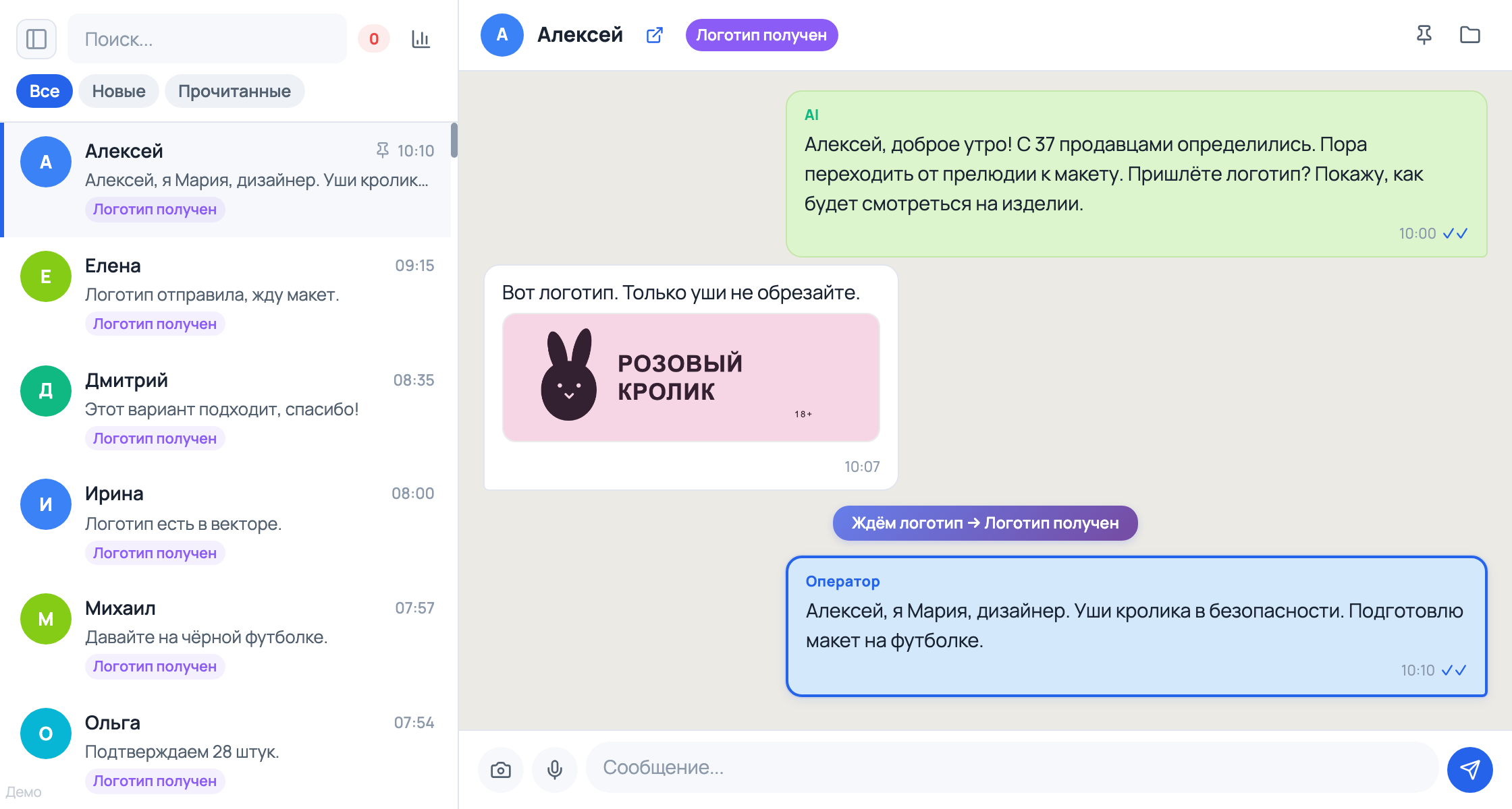 Панель программы: Алексей выбран в длинном списке диалогов. В переписке видны логотип, переход «Ждём логотип → Логотип получен» и ответ дизайнера Марии.