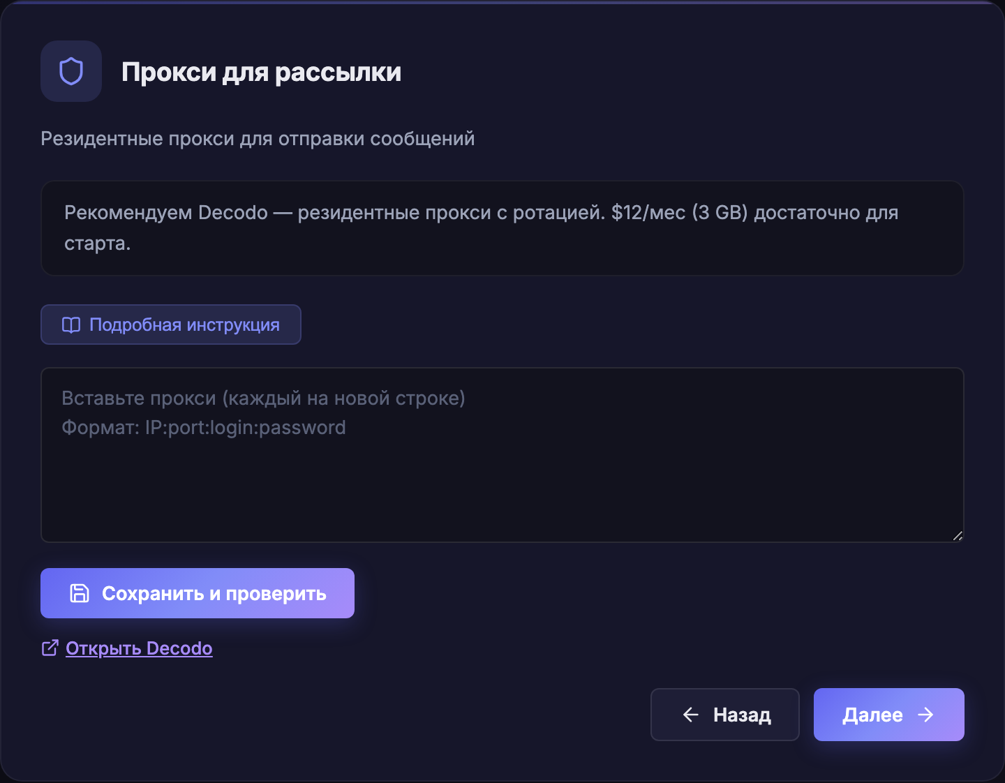 Фрагмент настоящего шага помощника: кнопка «Подробная инструкция», пустое поле для прокси и кнопка «Сохранить и проверить» находятся рядом.